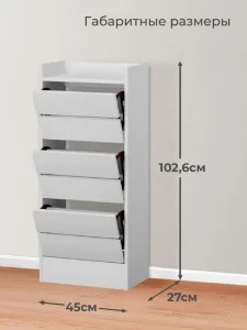 Узкая обувница Ямайка ЯПТ-1 белый Пятигорск