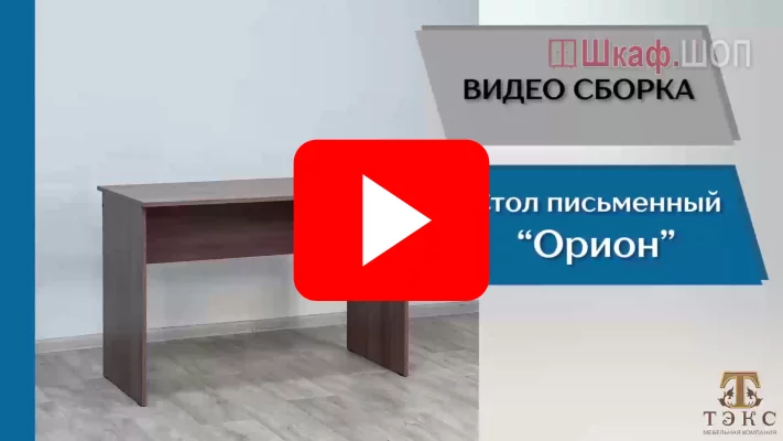 письменный стол орион ясень шимо светлый/дуб сонома видео