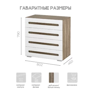 Комод Наоми КМ-09 в спальню дуб каньон/MF07 белый фото
