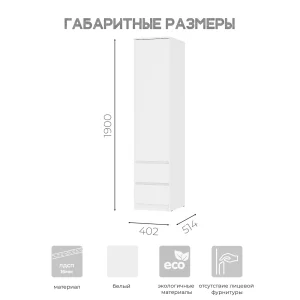 Шкаф пенал Симпл ПН-17 в спальню белый Пятигорск
