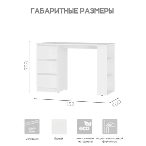 Письменный стол Симпл ПС-07 с ящиками белый Пятигорск