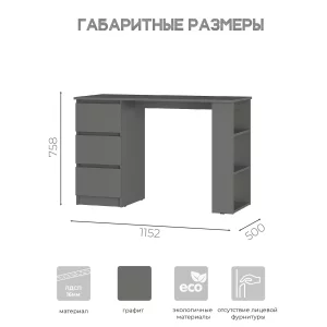 Письменный стол Симпл ПС-07 с ящиками графит Пятигорск