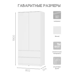 Распашной шкаф 2-х створчатый Симпл ШК-03 для одежды белый Пятигорск